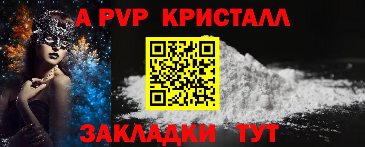 A PVP Соль Нальчик