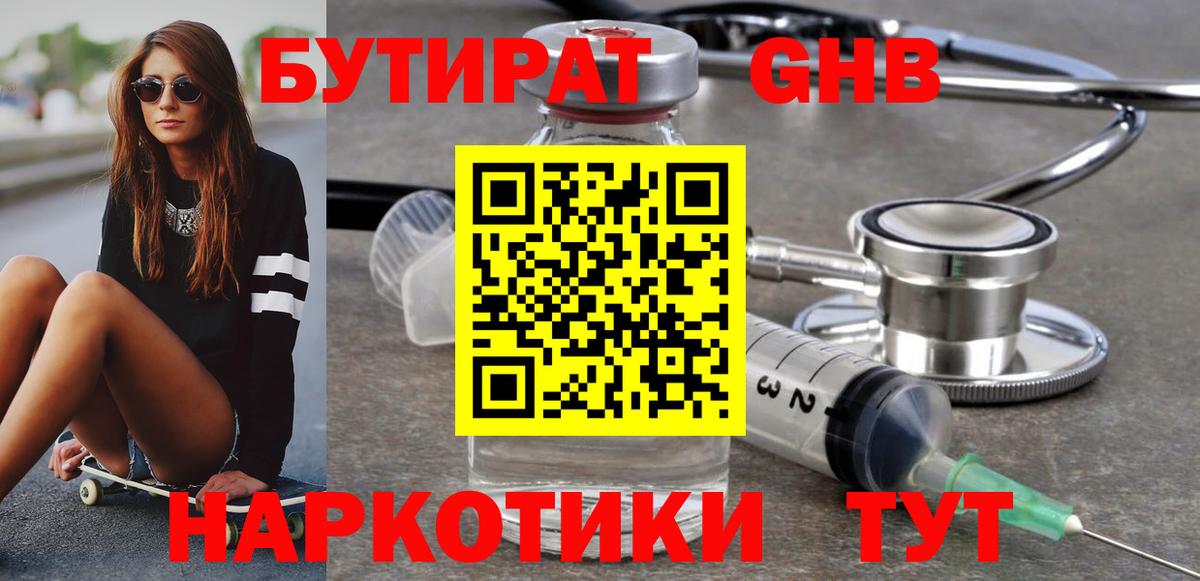 Нальчик  Бутират жидкий экстази  Вход с VPN 