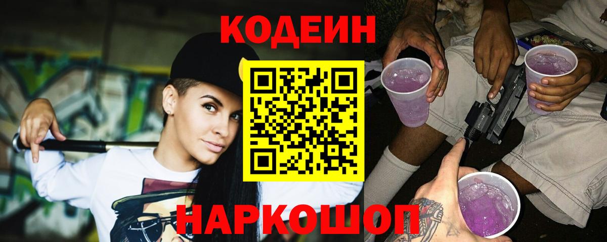 Codein напиток Lean (лин)  Codein напиток Lean (лин)  Нальчик  Вход с VPN 