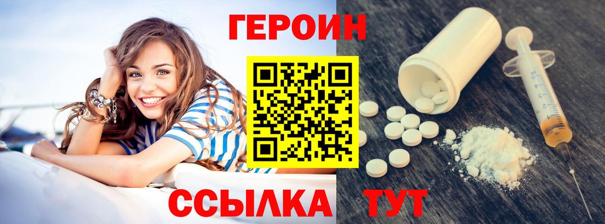 ГЕРОИН Heroin Нальчик