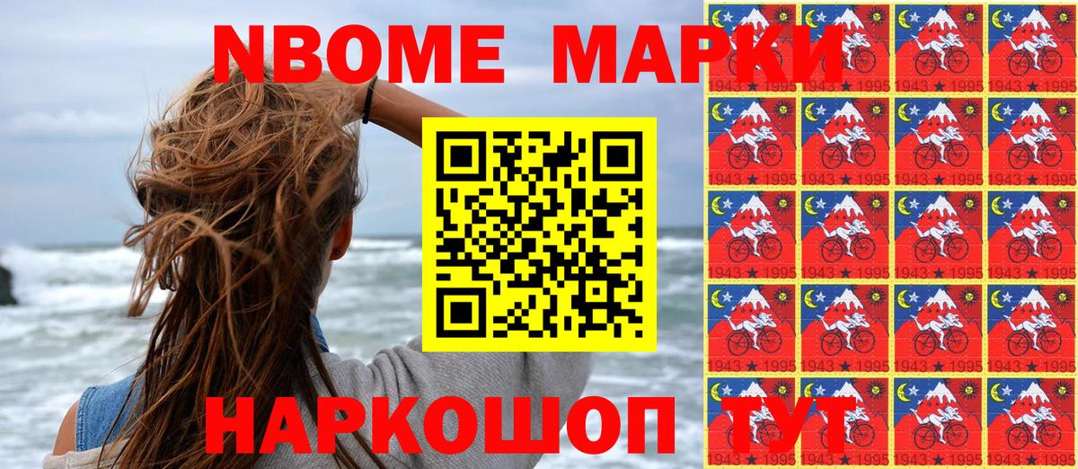 Марки NBOMe 1,5мг Нальчик